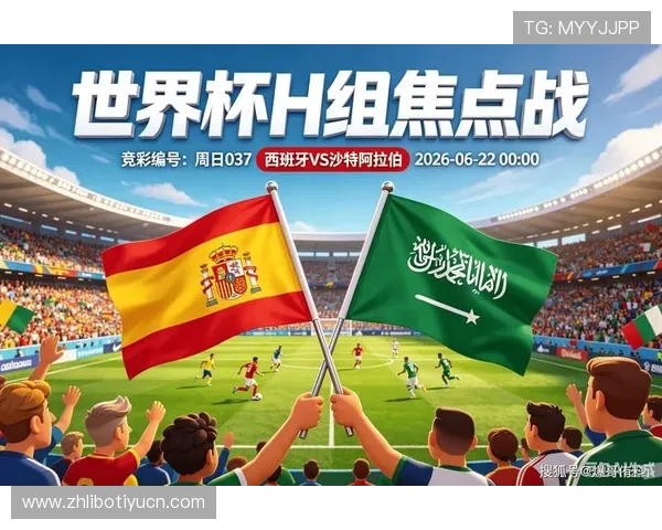 2026年世界杯西班牙VS沙特比赛观赛指南：最佳观赛位置与注意事项